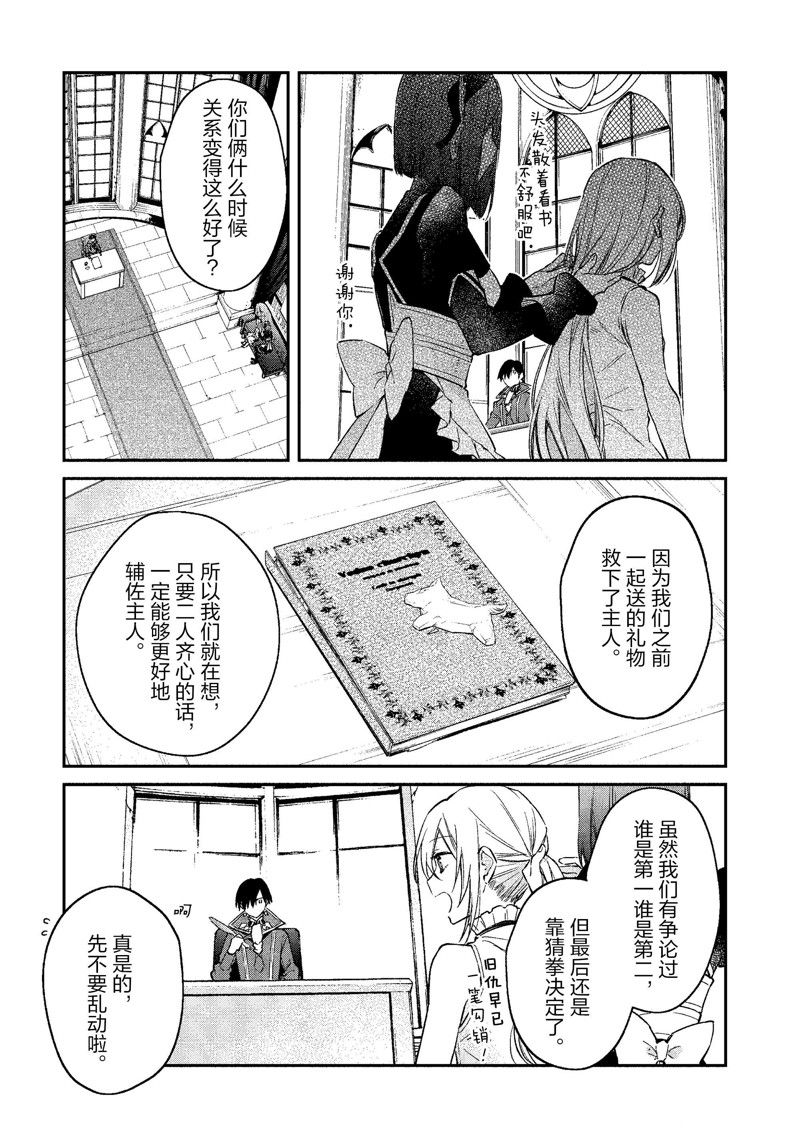 現實主義魔王的異世界改革 - 第40話 - 5