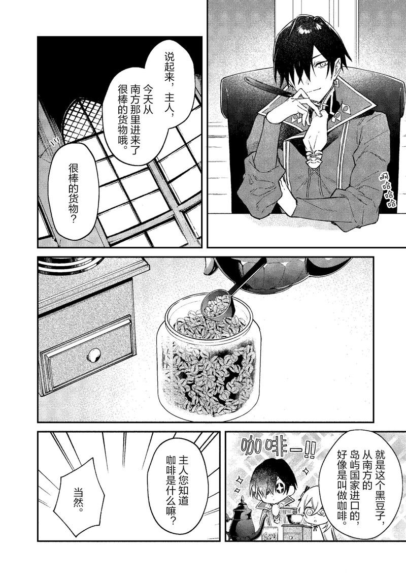 現實主義魔王的異世界改革 - 第40話 - 6