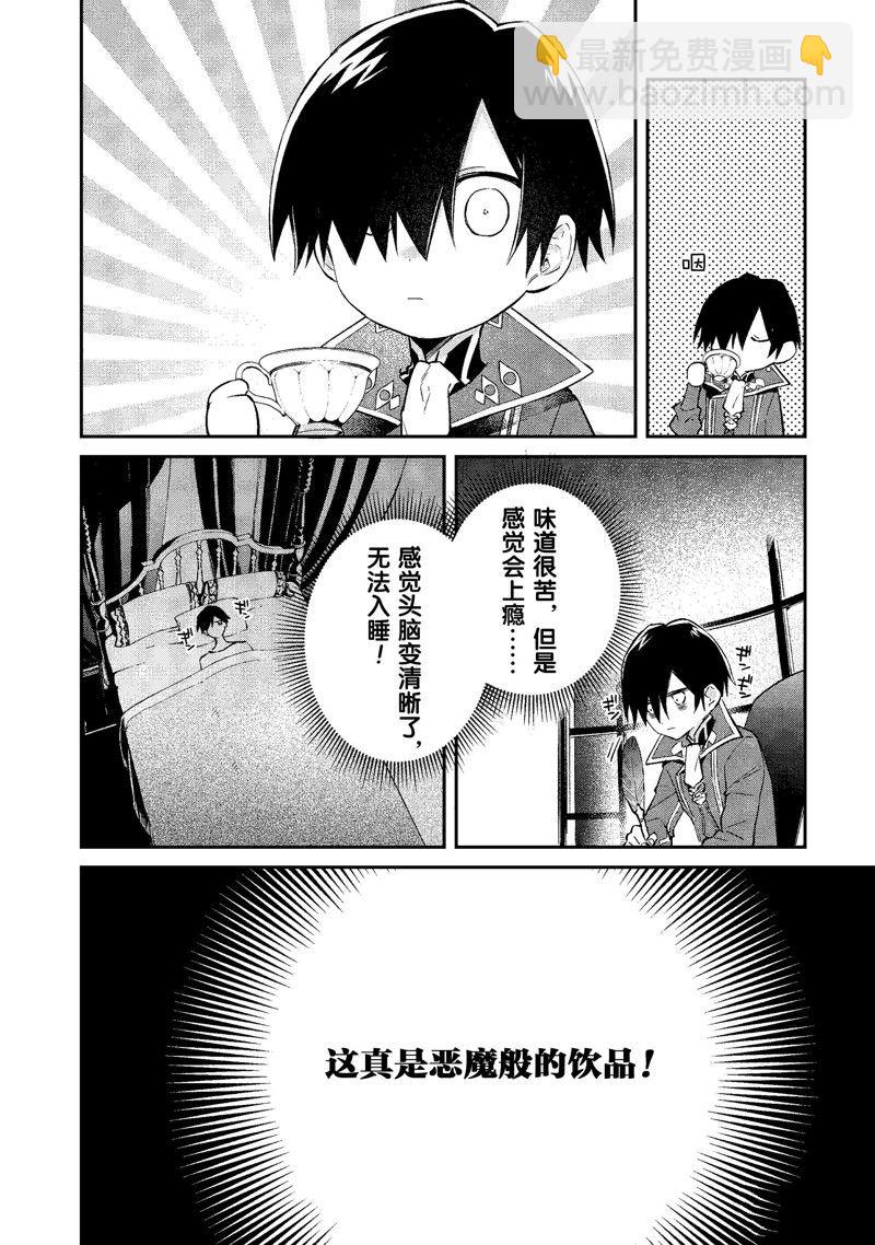 現實主義魔王的異世界改革 - 第40話 - 2