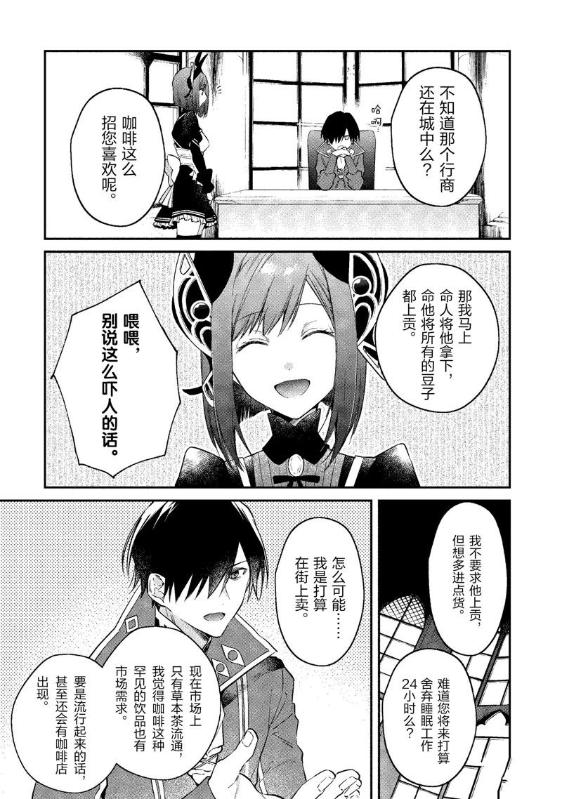現實主義魔王的異世界改革 - 第40話 - 3