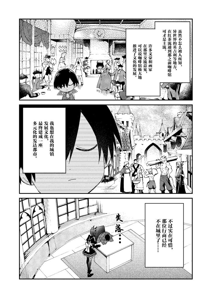 現實主義魔王的異世界改革 - 第40話 - 4