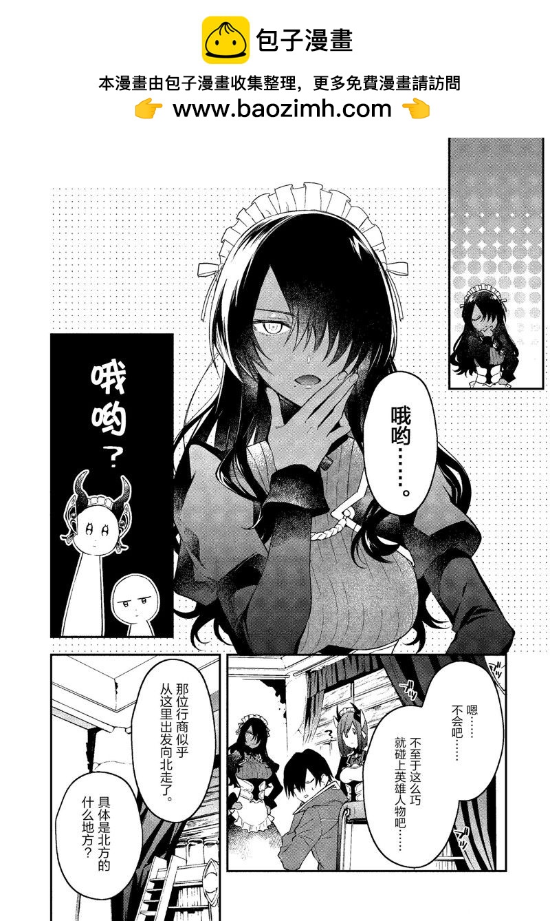 現實主義魔王的異世界改革 - 第40話 - 6