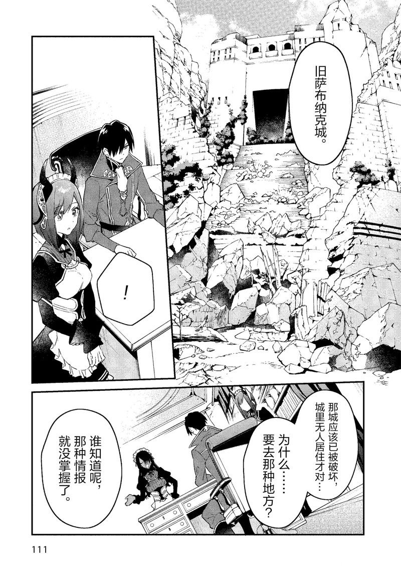 現實主義魔王的異世界改革 - 第40話 - 1