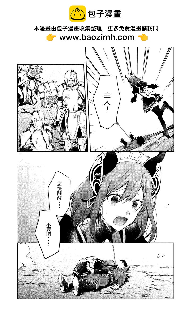 現實主義魔王的異世界改革 - 第40話 - 2