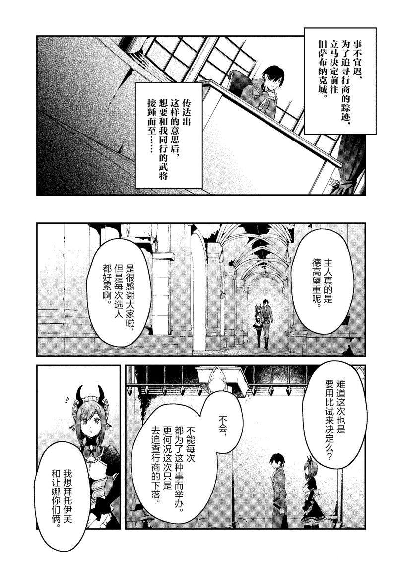 現實主義魔王的異世界改革 - 第40話 - 2