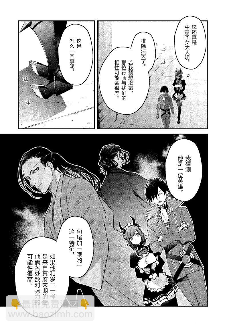 現實主義魔王的異世界改革 - 第40話 - 3