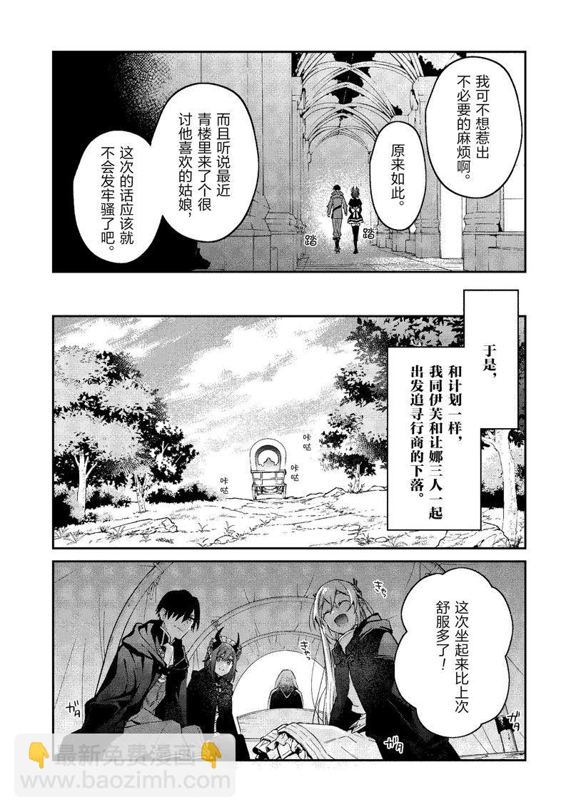 現實主義魔王的異世界改革 - 第40話 - 4