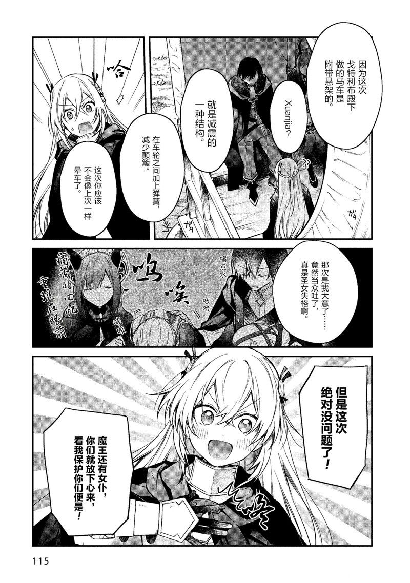 現實主義魔王的異世界改革 - 第40話 - 5