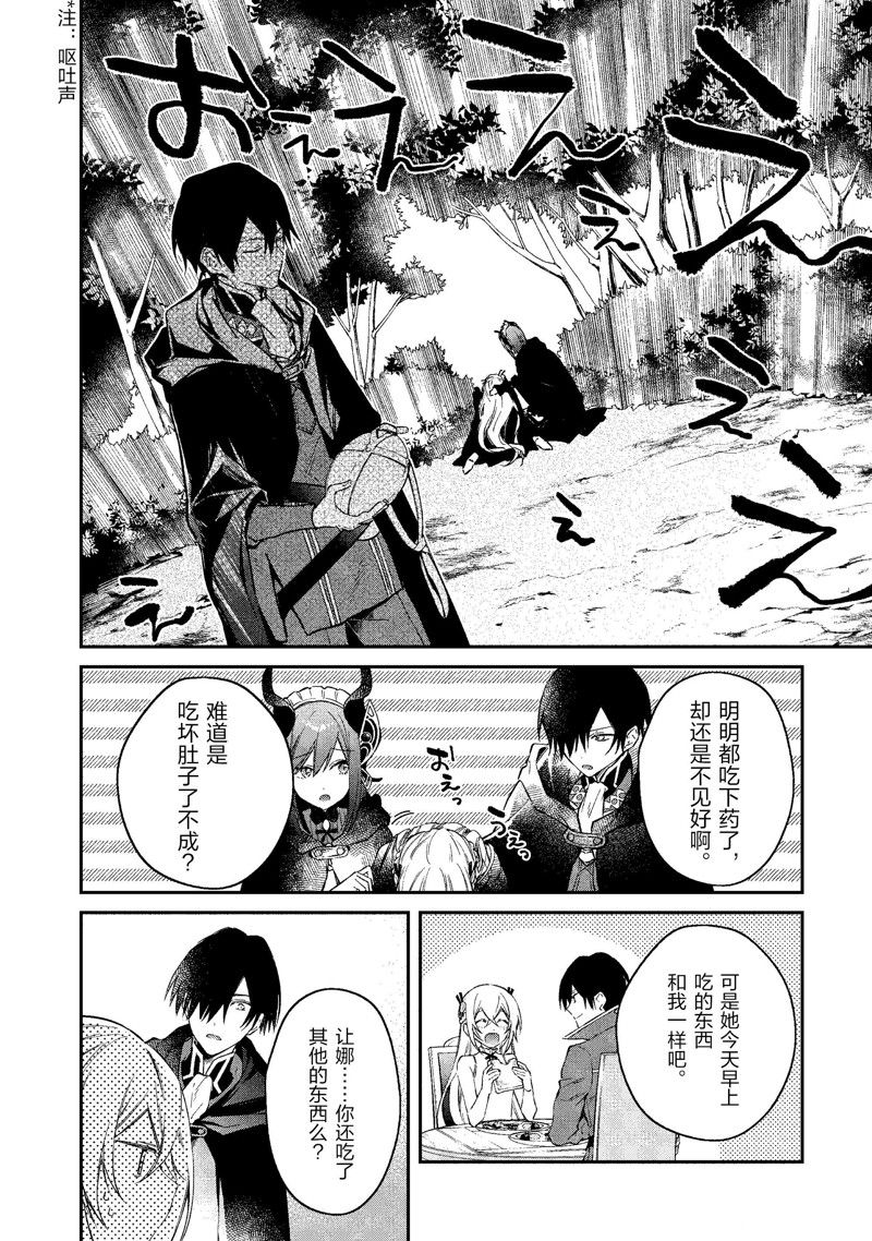 現實主義魔王的異世界改革 - 第40話 - 6