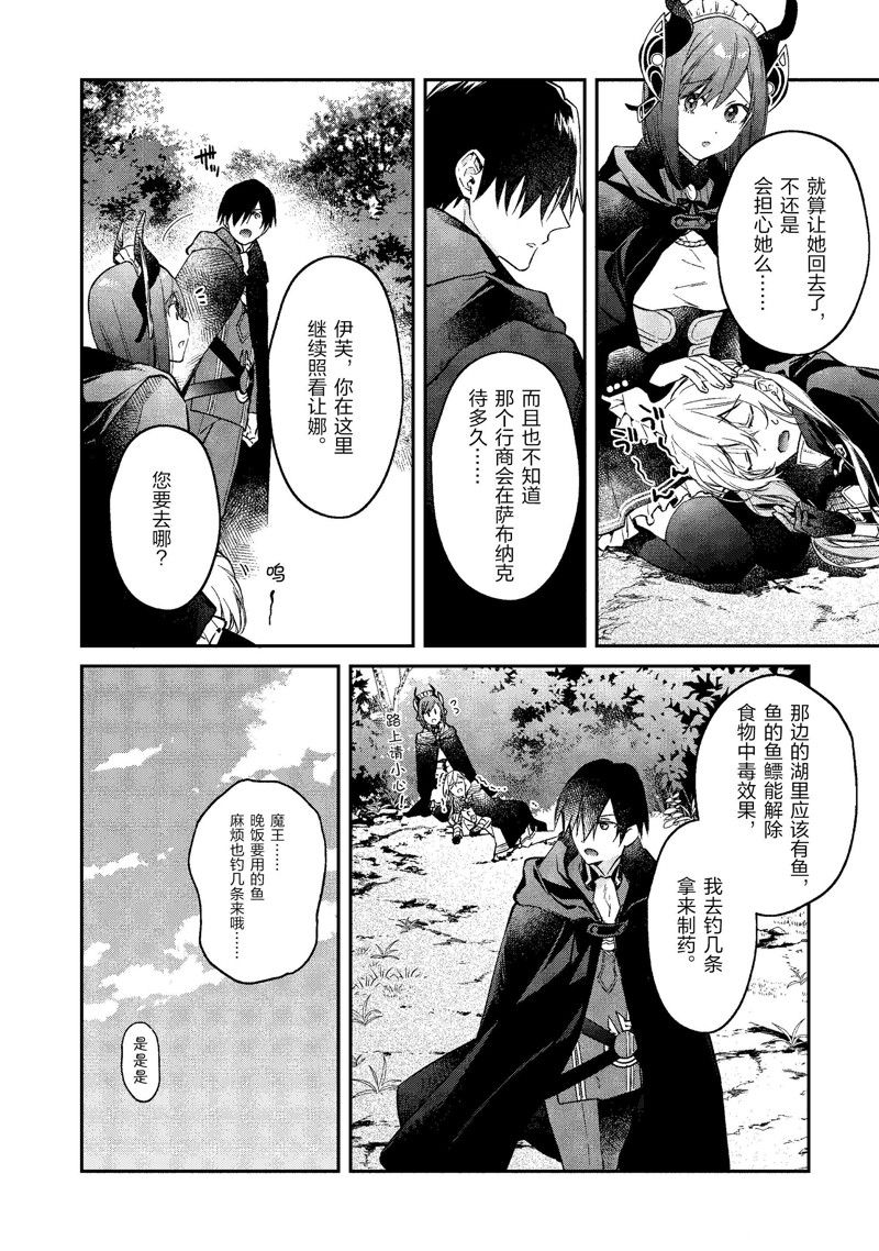 現實主義魔王的異世界改革 - 第40話 - 2