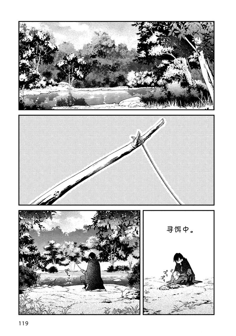 現實主義魔王的異世界改革 - 第40話 - 3