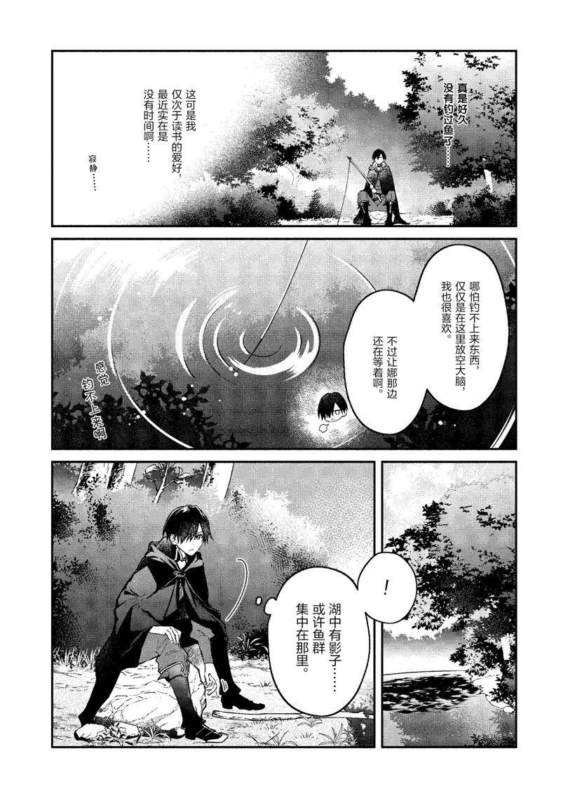現實主義魔王的異世界改革 - 第40話 - 4