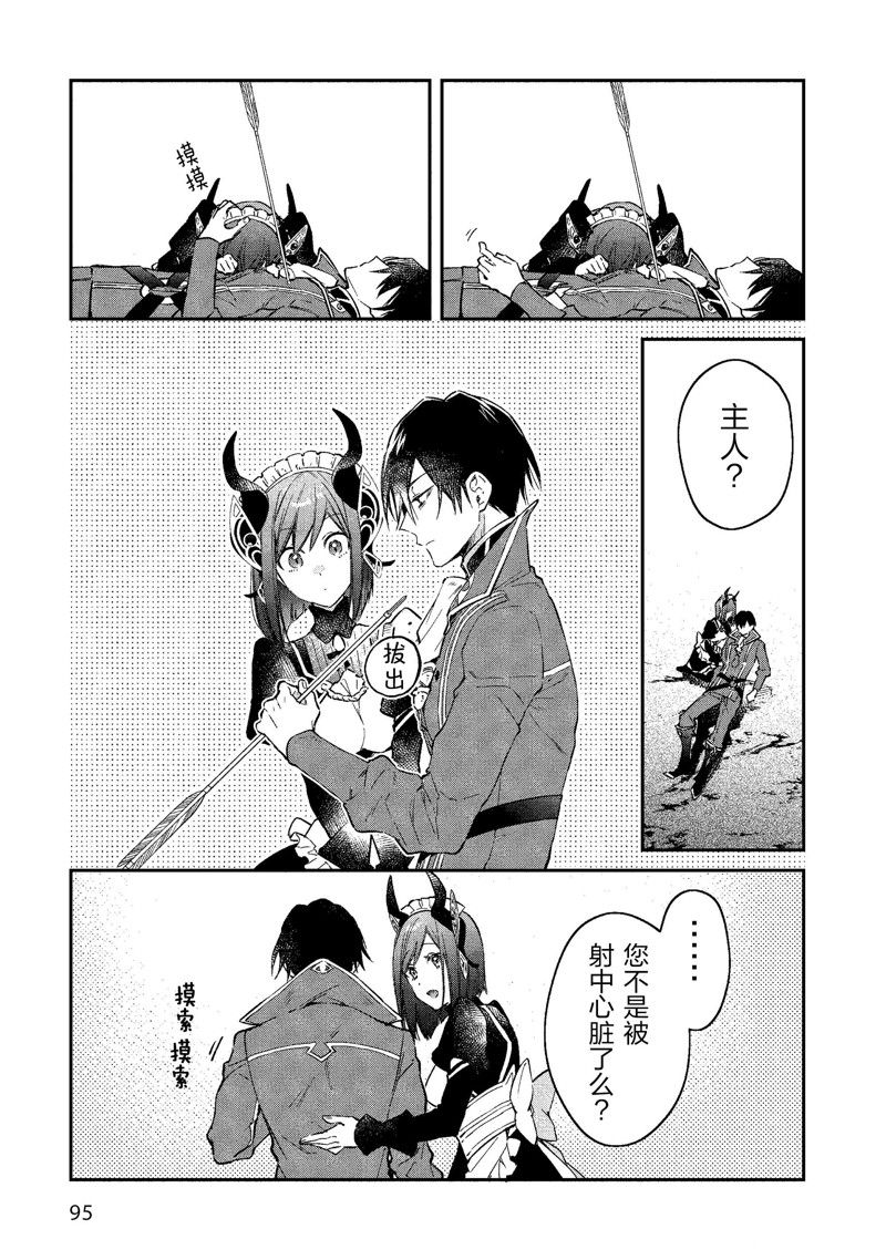 現實主義魔王的異世界改革 - 第40話 - 3