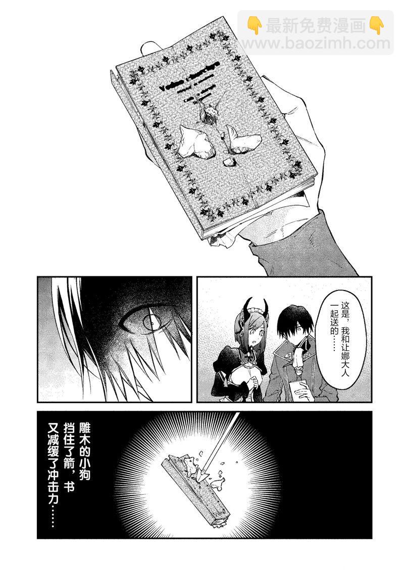 現實主義魔王的異世界改革 - 第40話 - 4