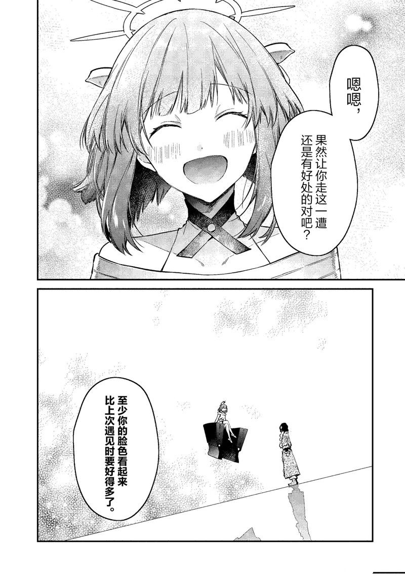 現實主義魔王的異世界改革 - 第40話 - 2
