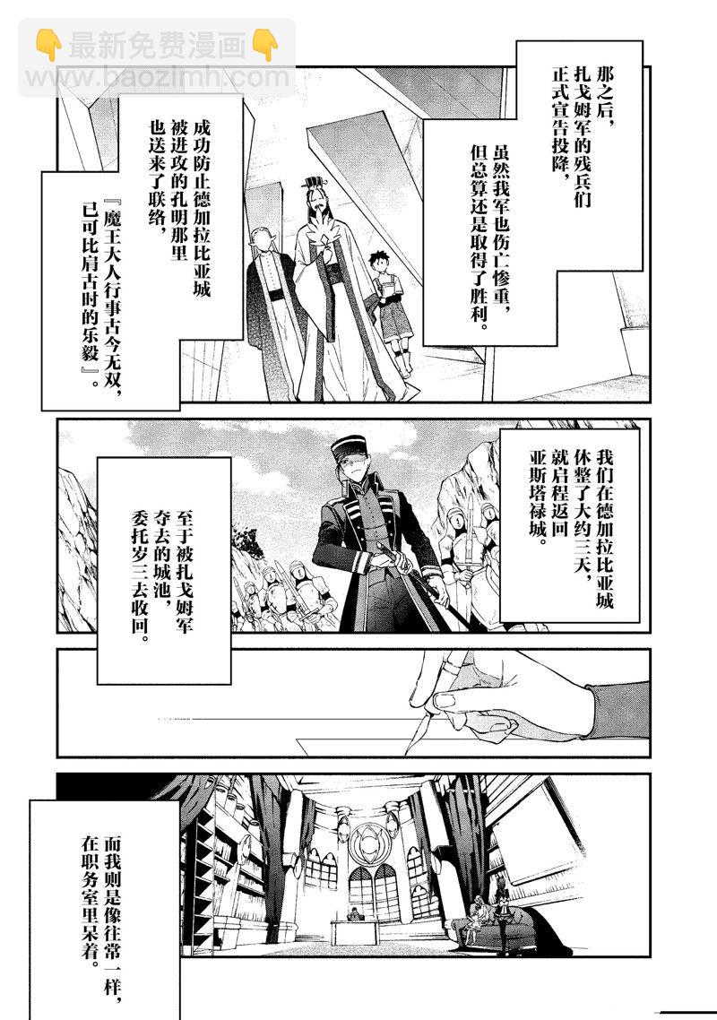 現實主義魔王的異世界改革 - 第40話 - 3