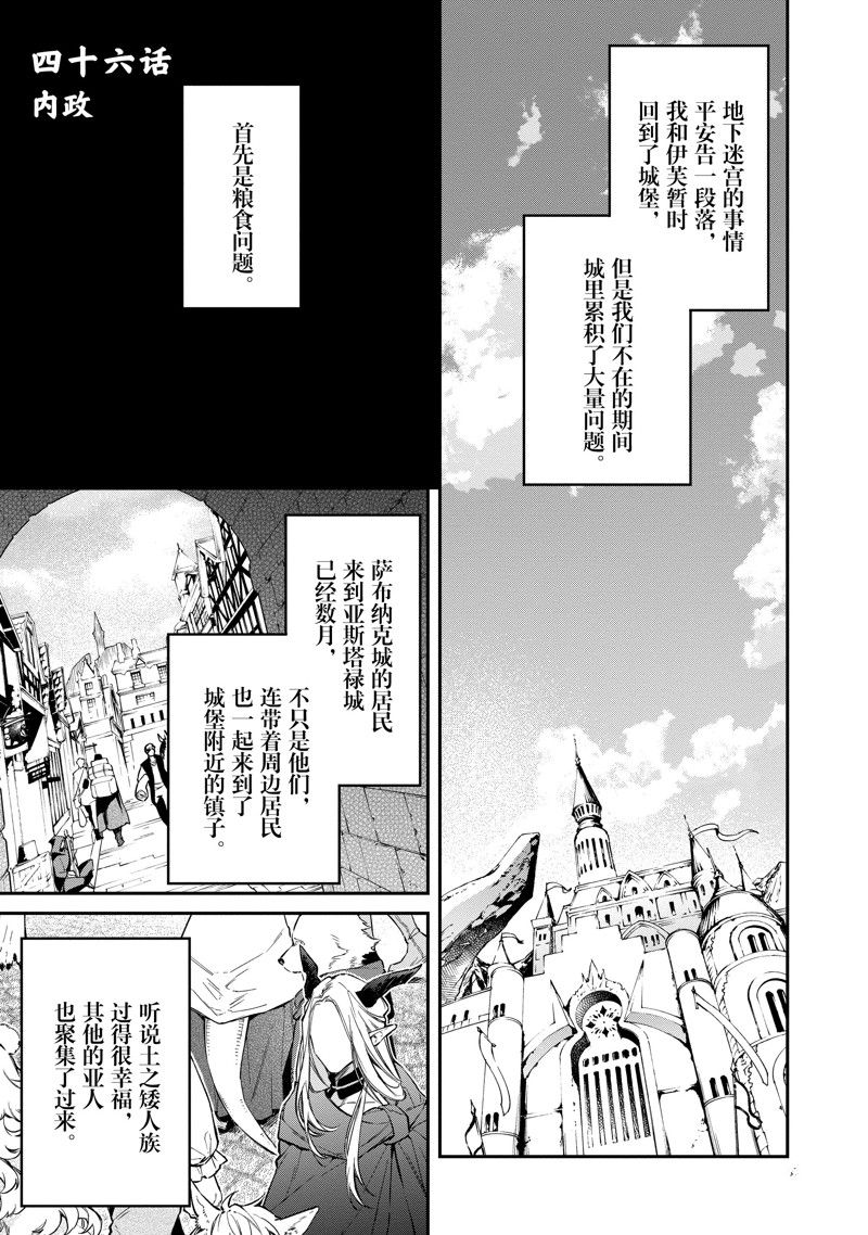 現實主義魔王的異世界改革 - 第46話 - 1