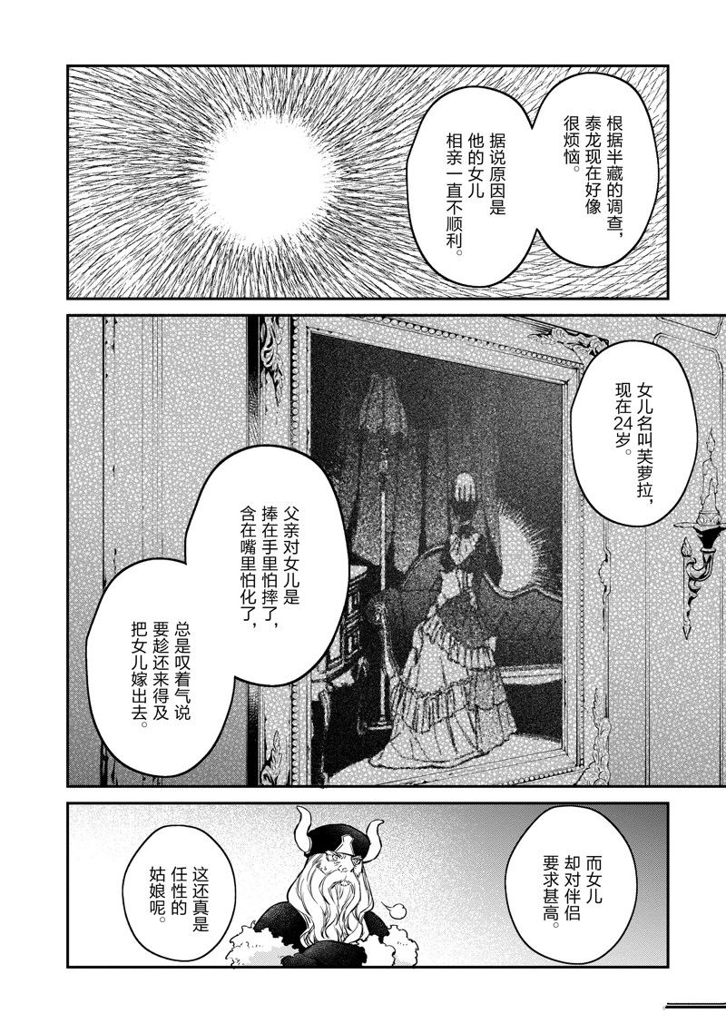 現實主義魔王的異世界改革 - 第46話 - 2