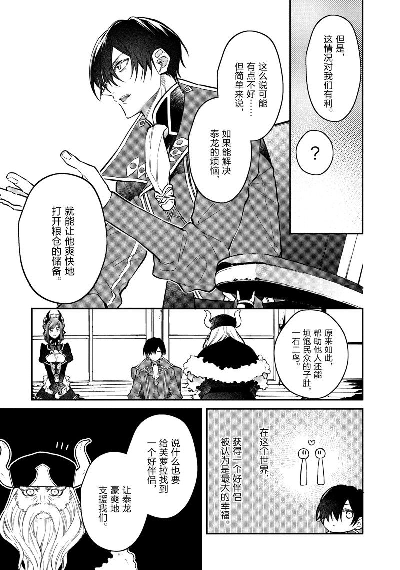 現實主義魔王的異世界改革 - 第46話 - 3