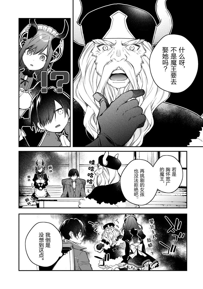 現實主義魔王的異世界改革 - 第46話 - 4