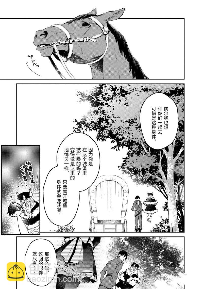 現實主義魔王的異世界改革 - 第46話 - 1