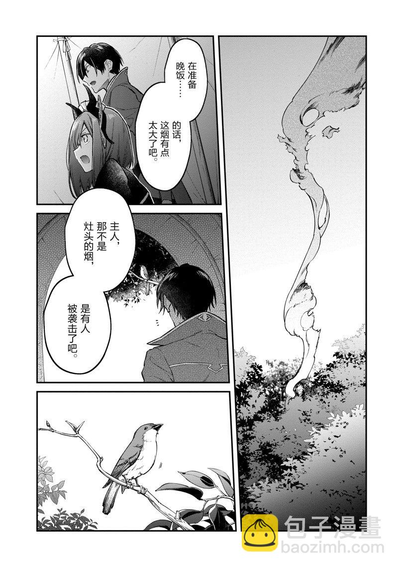 現實主義魔王的異世界改革 - 第46話 - 4