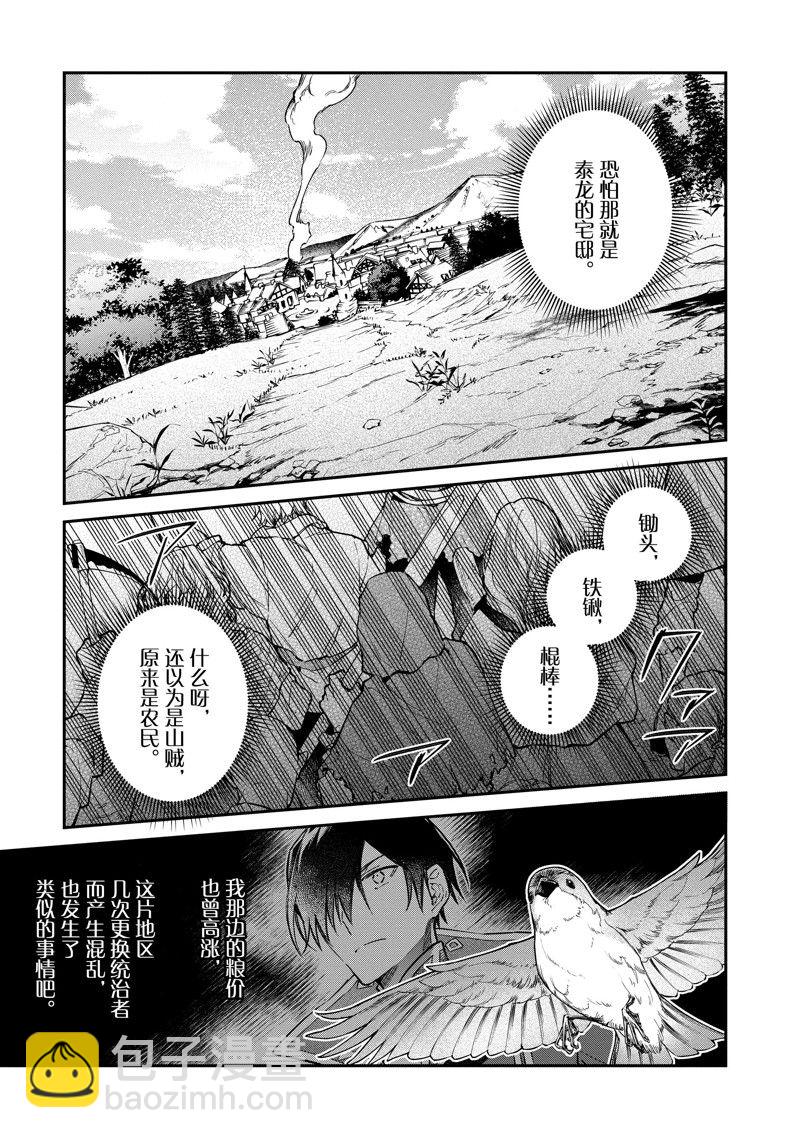 現實主義魔王的異世界改革 - 第46話 - 3