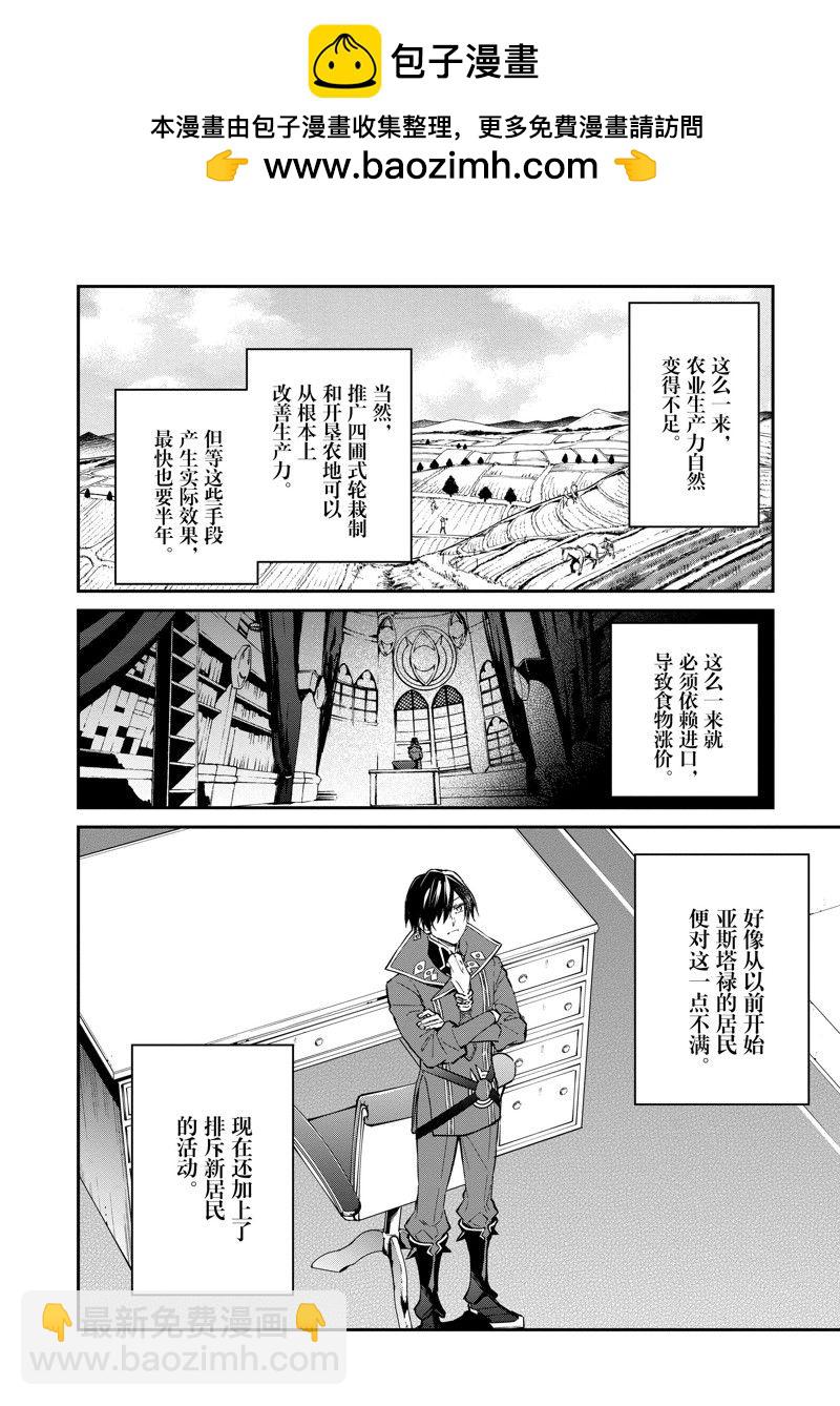 現實主義魔王的異世界改革 - 第46話 - 2