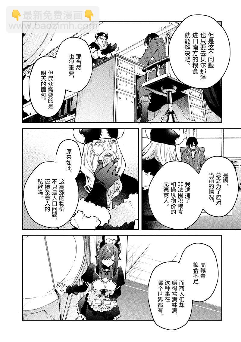 現實主義魔王的異世界改革 - 第46話 - 4