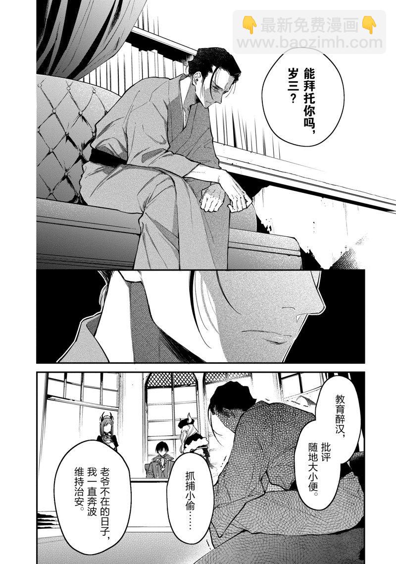 現實主義魔王的異世界改革 - 第46話 - 2