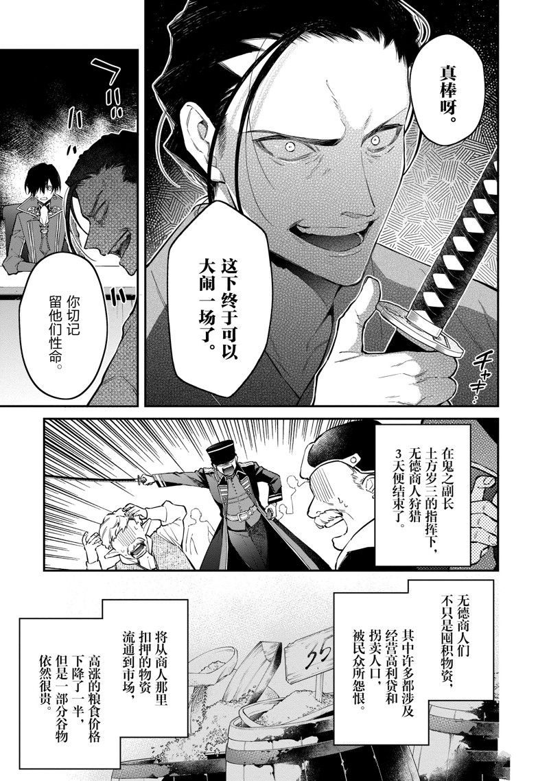 現實主義魔王的異世界改革 - 第46話 - 3