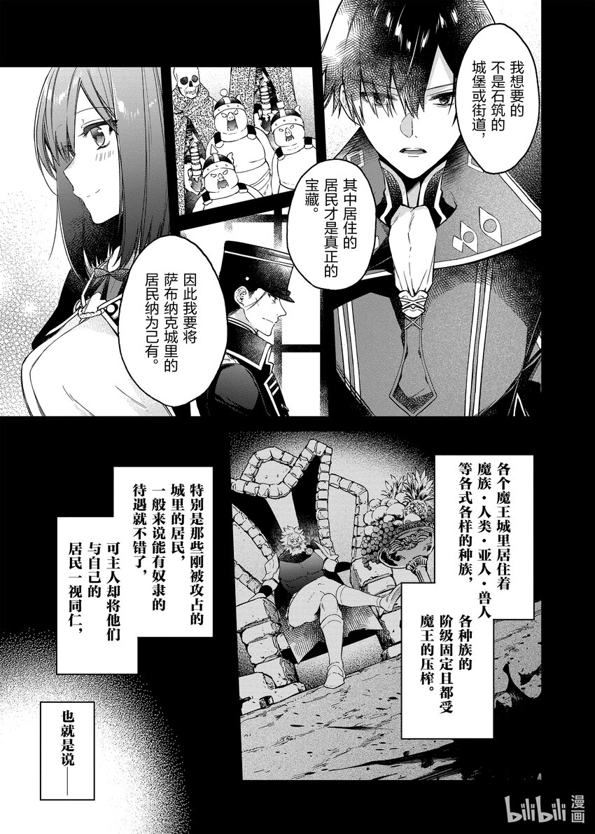 現實主義魔王的異世界鐵血改革 - 7 女僕長伊芙的日記 - 1