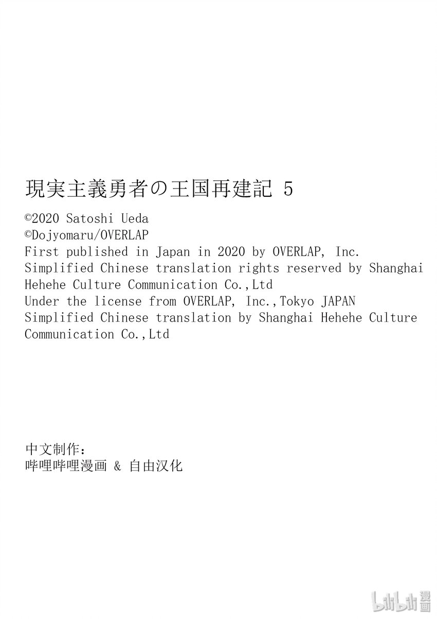 現實主義勇者的王國再建記 - 番外5 戰場上的一幕 - 2