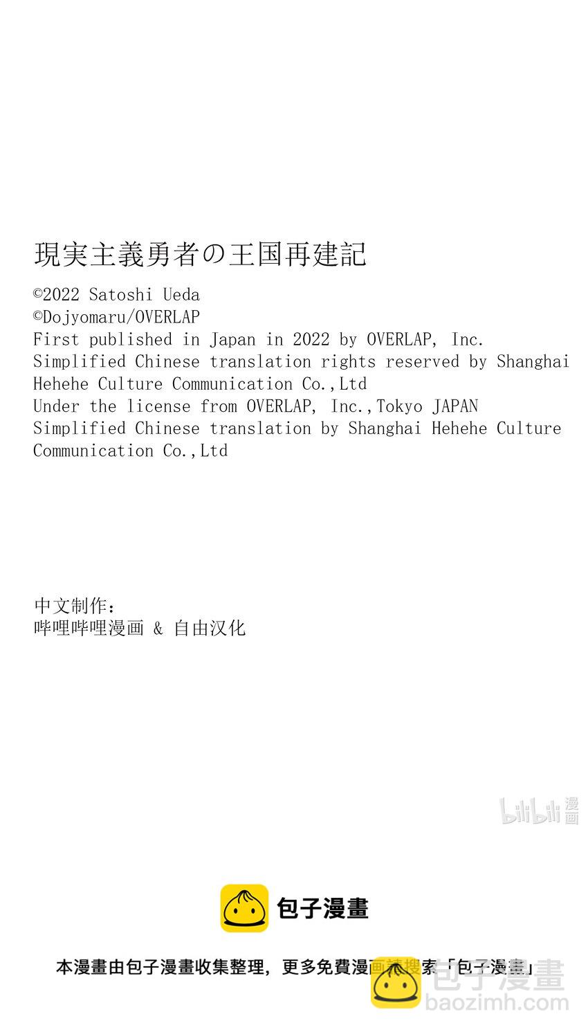 現實主義勇者的王國再建記 - 49 鄉愁與未來置於天平兩端② - 1