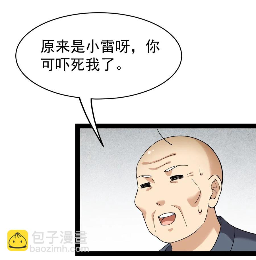 仙王的日常生活 - 101 这就是高手之间的“……”吗？(1/2) - 2