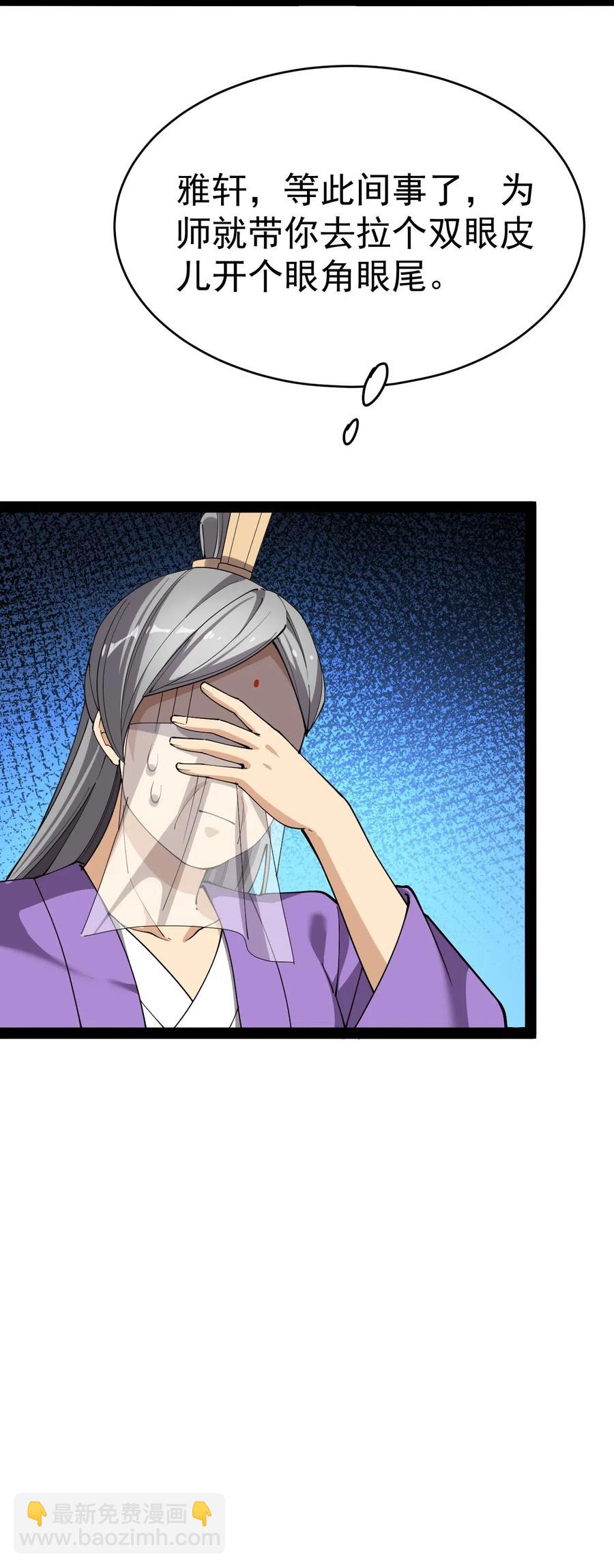 仙王的日常生活 - 107 論辣眼睛，我沒輸過誰！ - 4