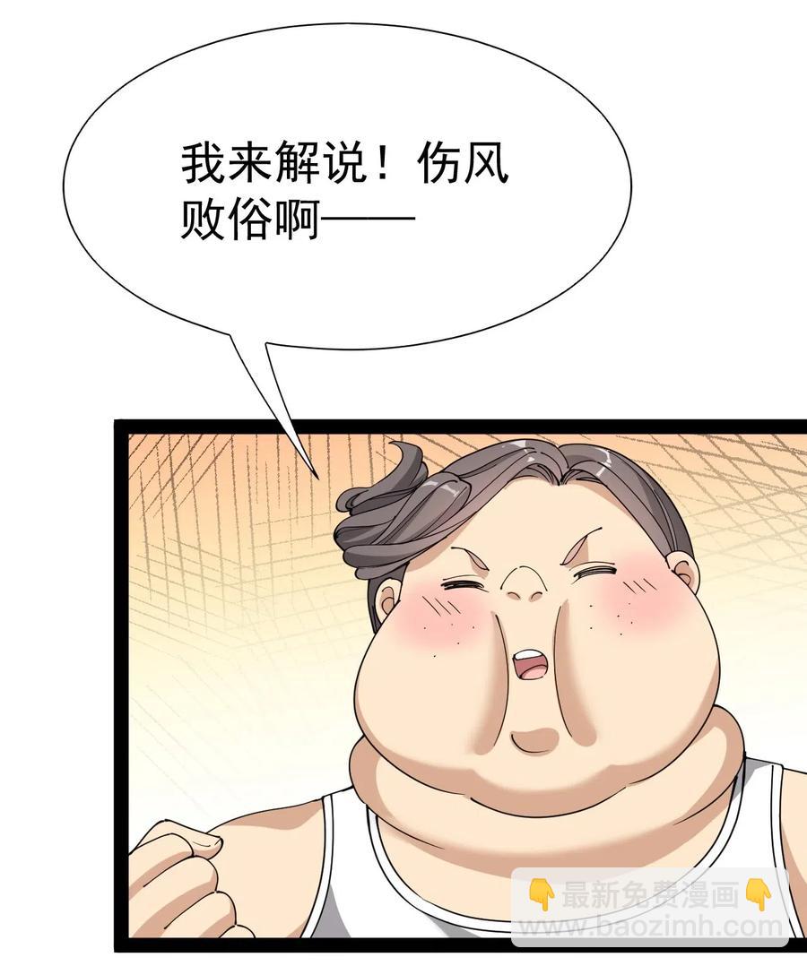 仙王的日常生活 - 107 論辣眼睛，我沒輸過誰！ - 5