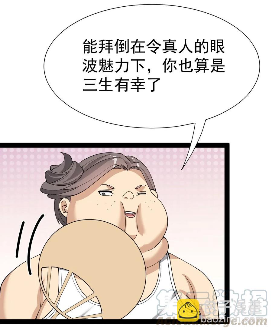 仙王的日常生活 - 107 論辣眼睛，我沒輸過誰！ - 2