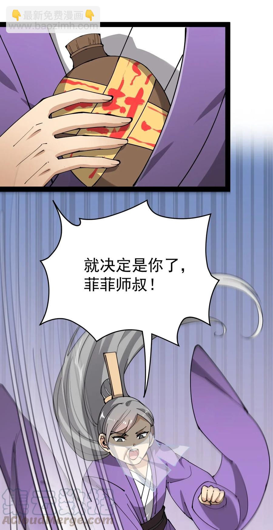 仙王的日常生活 - 107 論辣眼睛，我沒輸過誰！ - 1