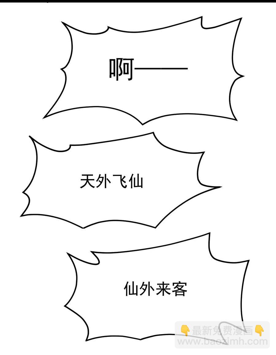 仙王的日常生活 - 107 論辣眼睛，我沒輸過誰！ - 1