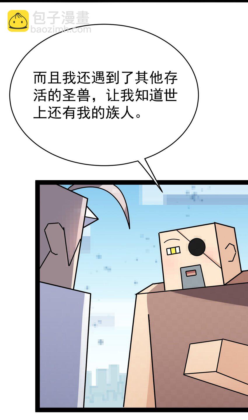 仙王的日常生活 - 206 王明篇17(1/2) - 1