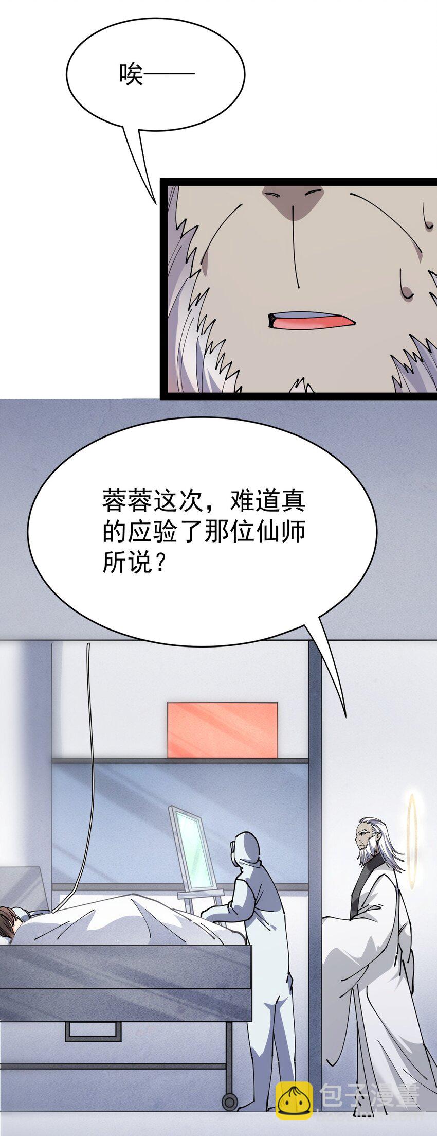 仙王的日常生活 - 208 孫蓉篇02(1/2) - 8