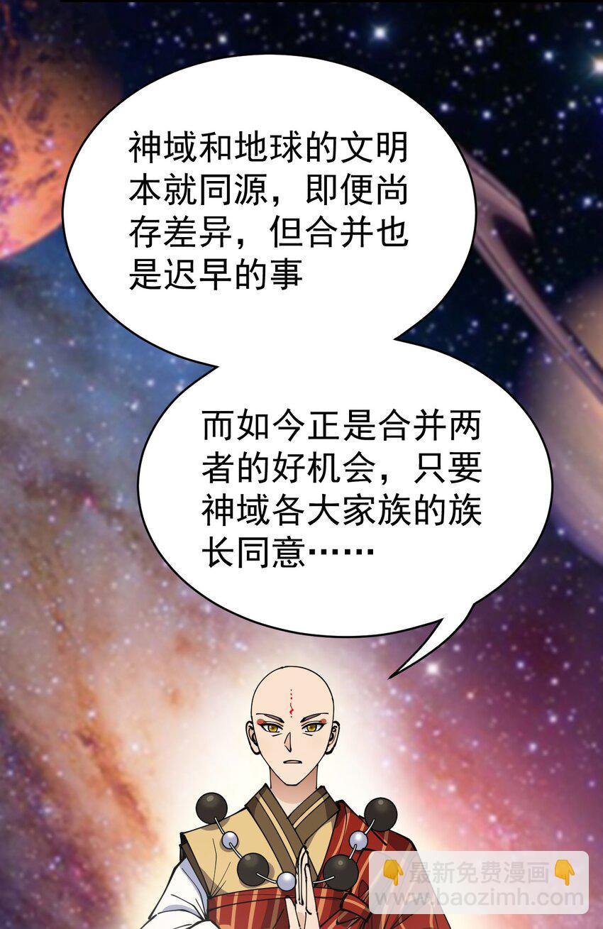 仙王的日常生活 - 212 孙蓉篇06(1/2) - 5