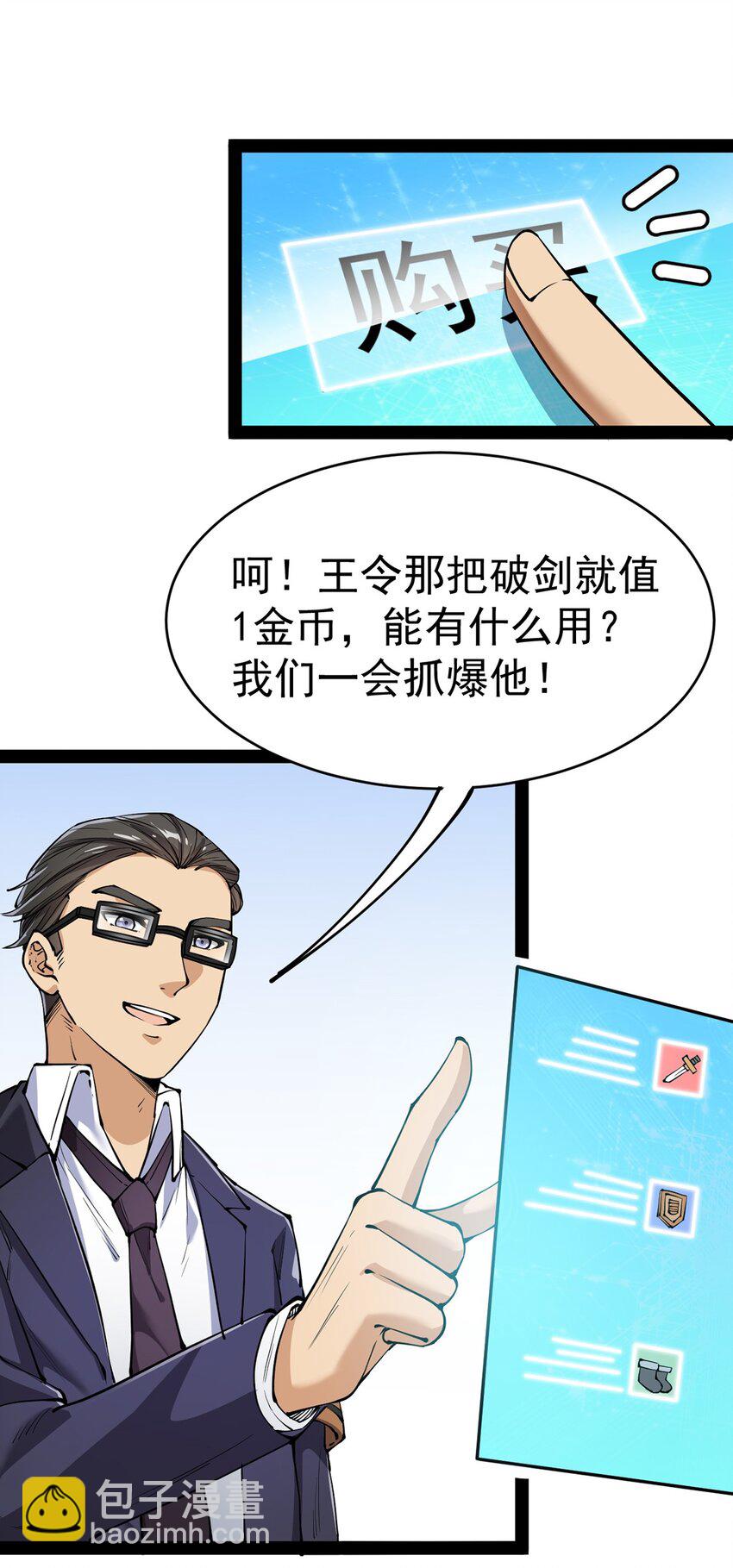 仙王的日常生活 - 039 交流會開始！(1/2) - 8