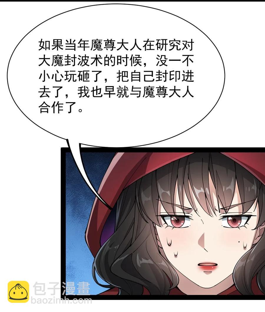 仙王的日常生活 - 076 魔尊，您的故事早就寫進教科書了…… - 3