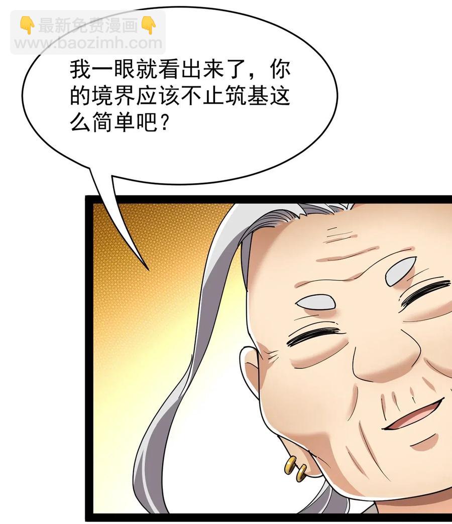 仙王的日常生活 - 087 令主子，看在我蛤蛤的面子上！放過它吧！ - 4