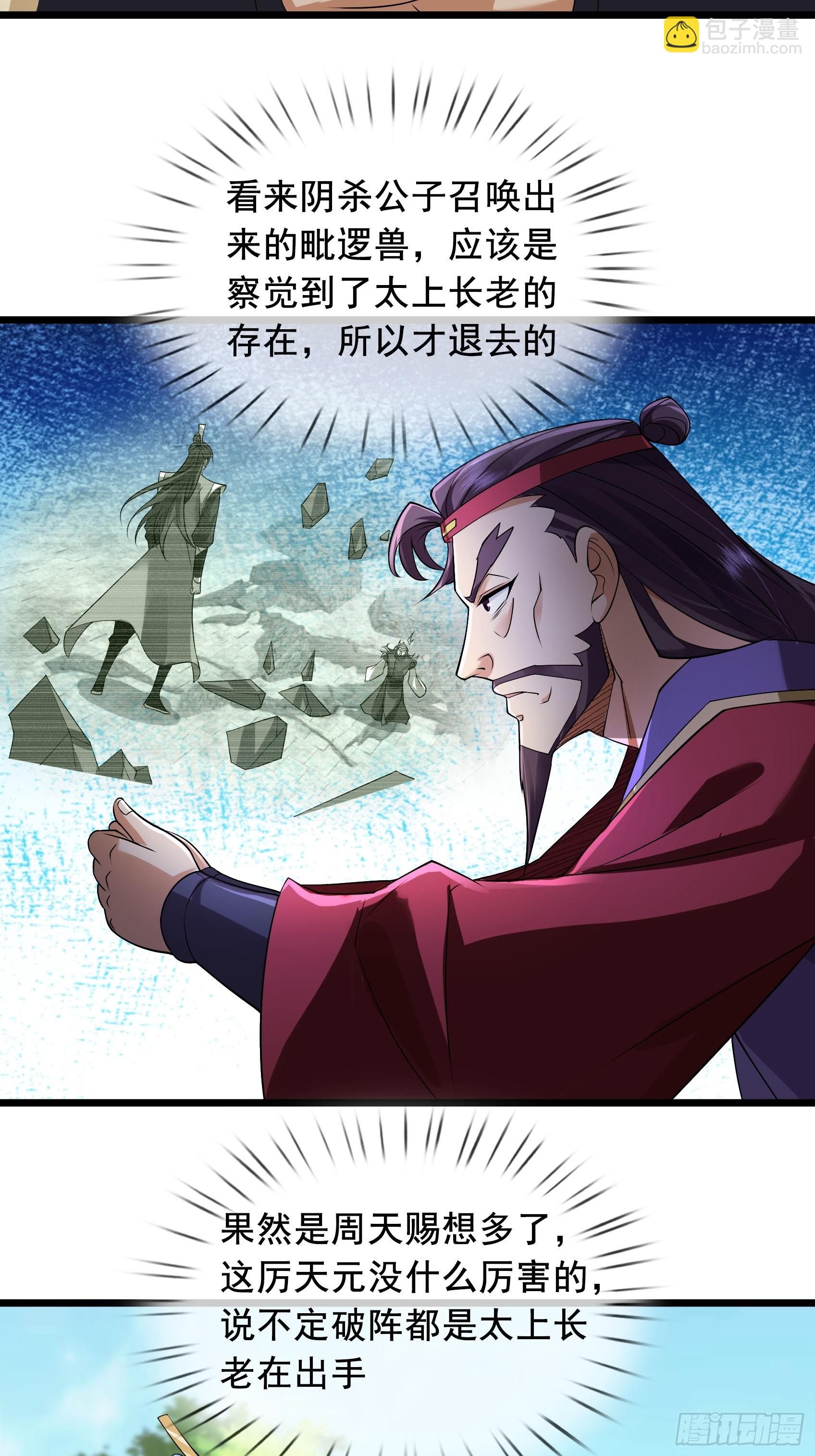 11 资质太差，不收！(1/2)-第11话