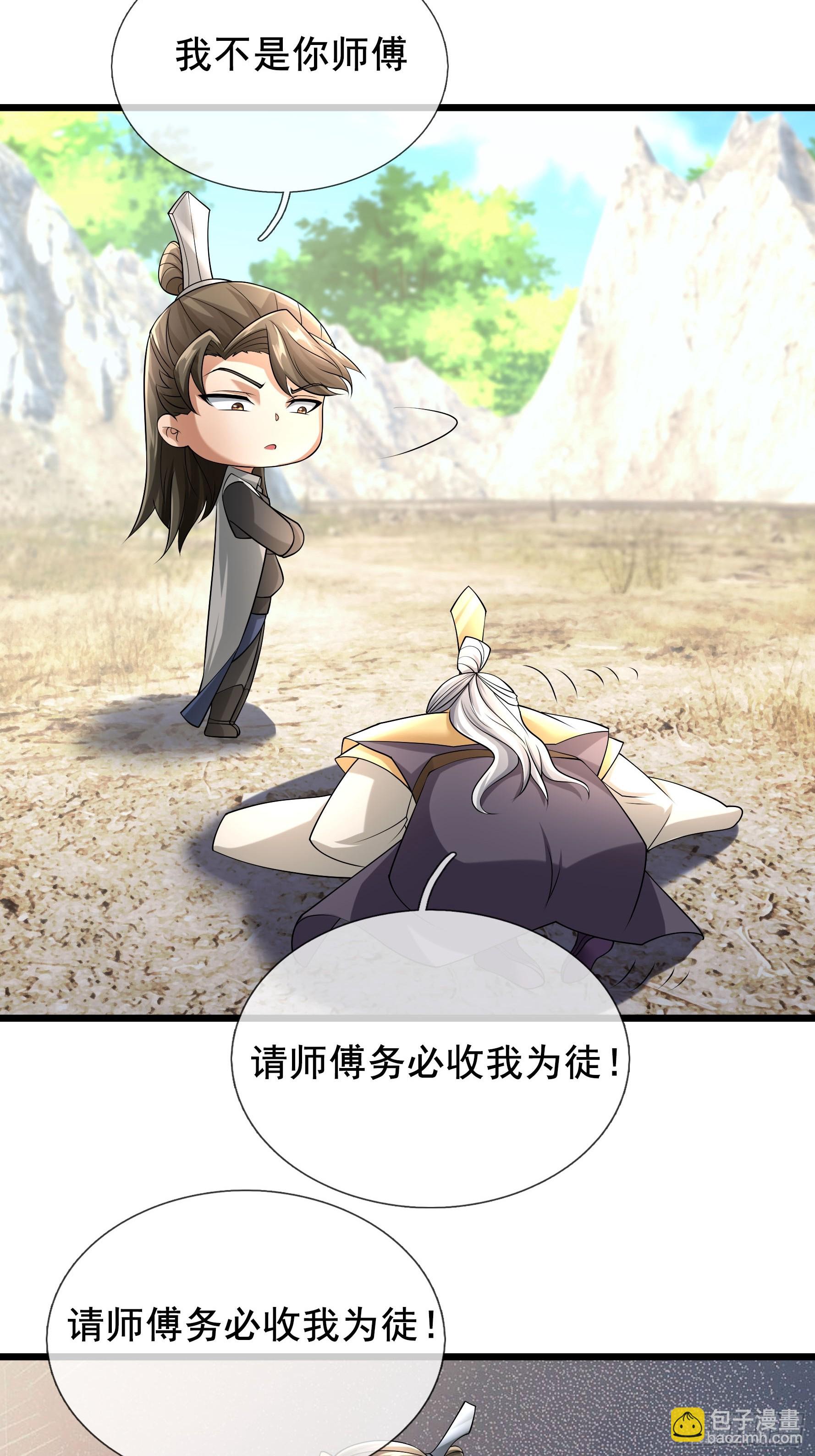 11 资质太差，不收！(1/2)-第11话