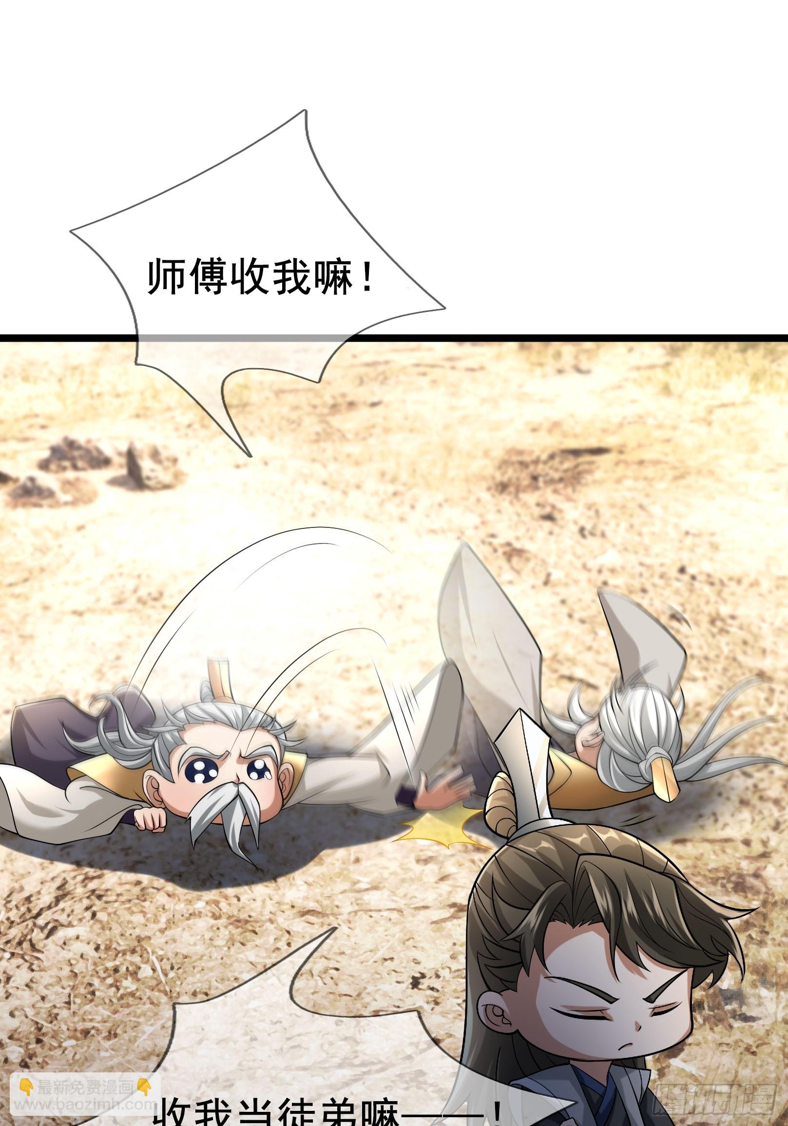 11 资质太差，不收！(1/2)-第11话