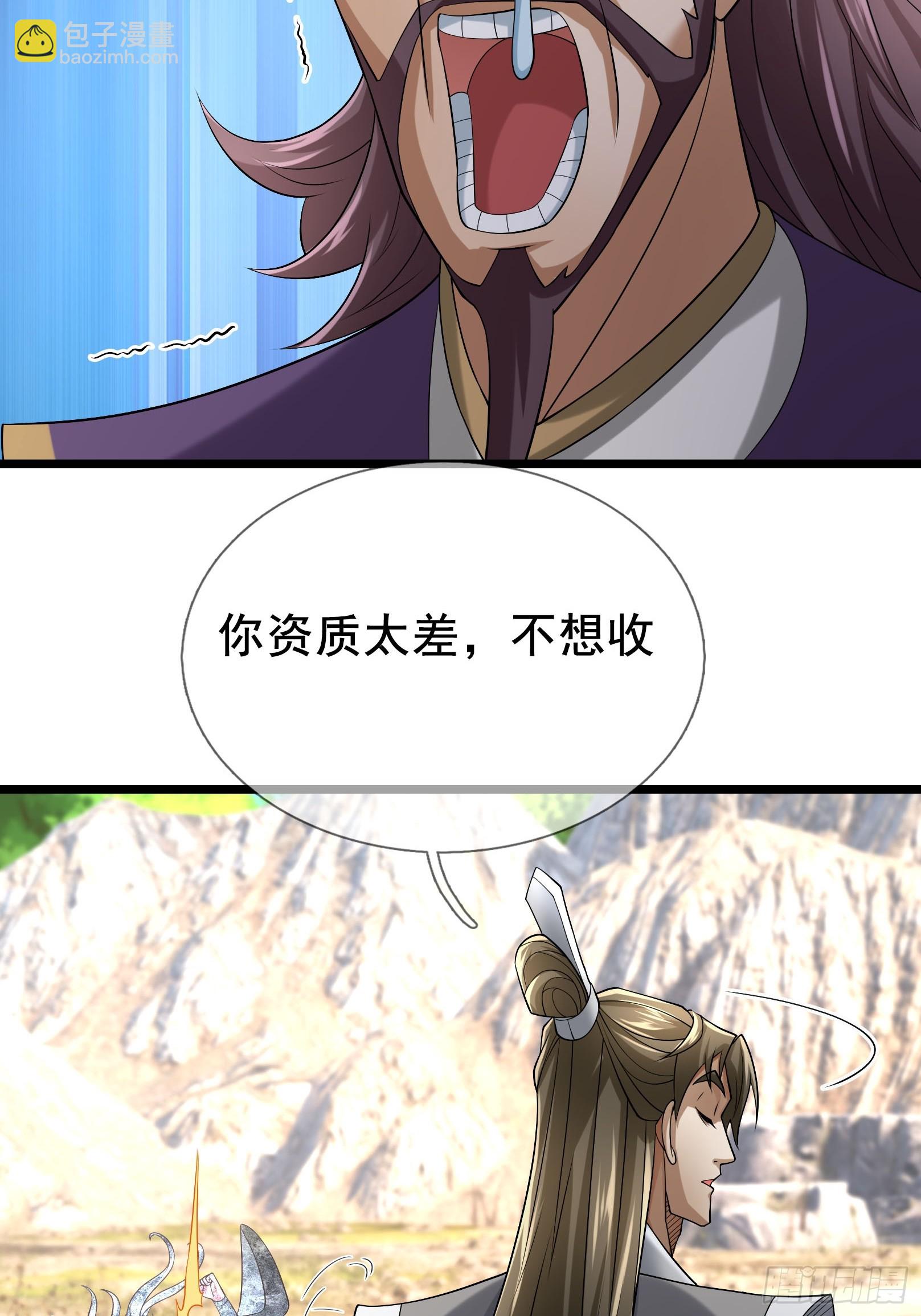 11 资质太差，不收！(1/2)-第11话